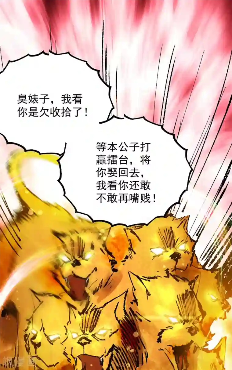 我有九个女徒弟第95话 比武招亲