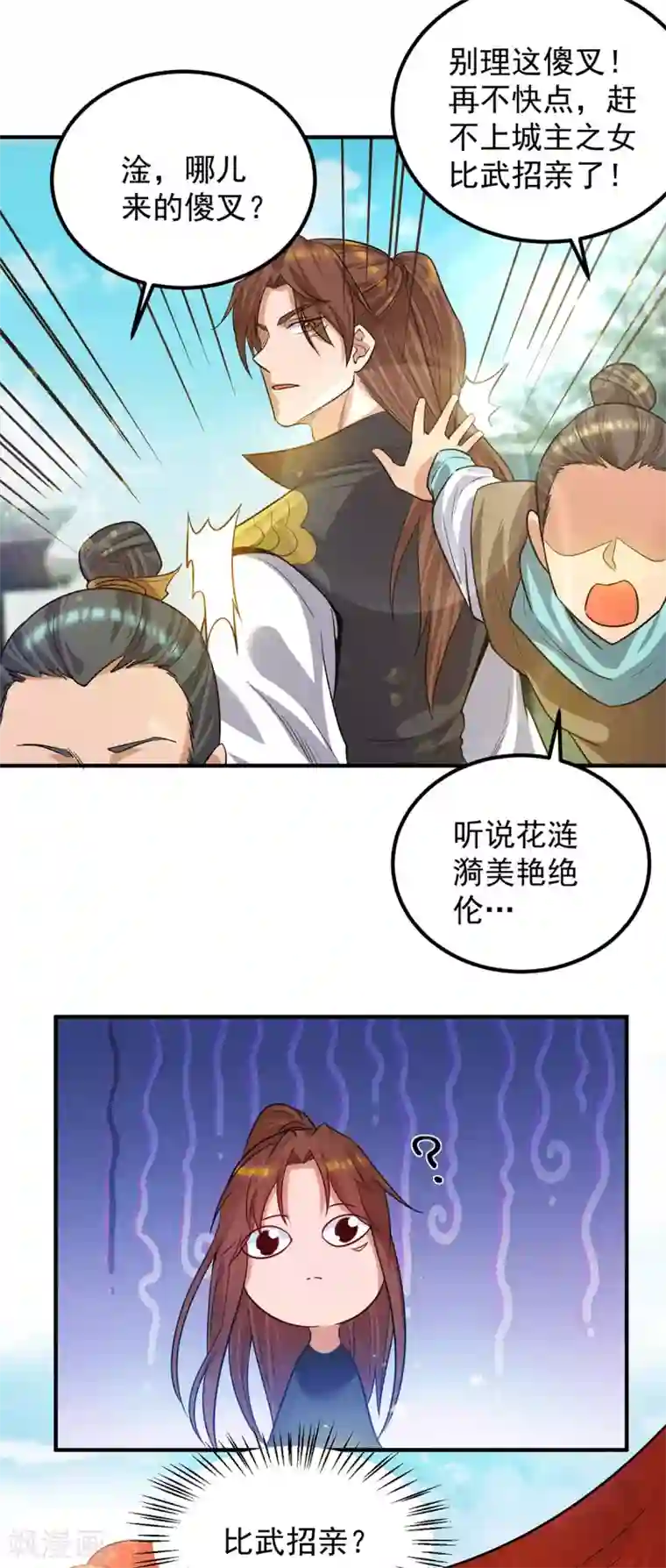 我有九个女徒弟第95话 比武招亲