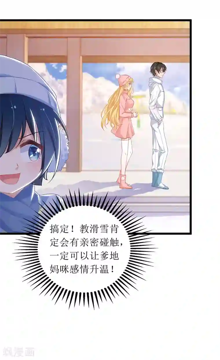 我爹地人设崩了第58话 遇熟人