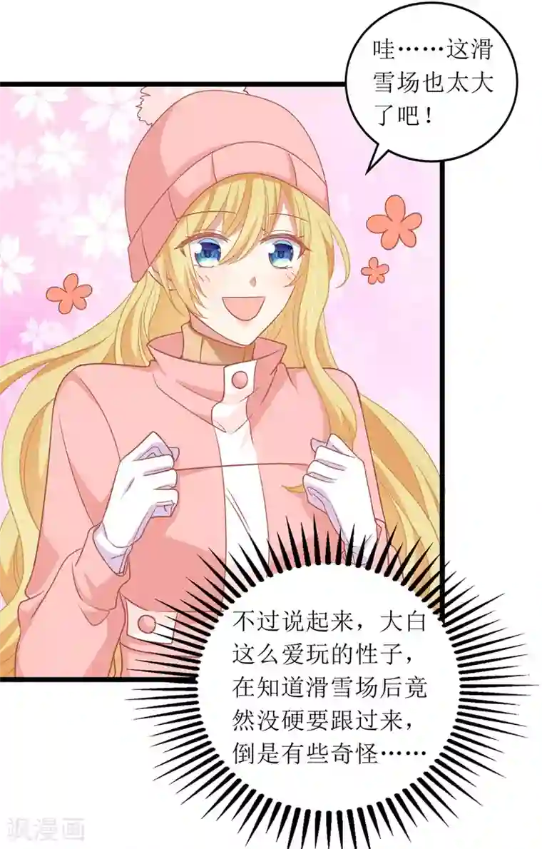 我爹地人设崩了第58话 遇熟人