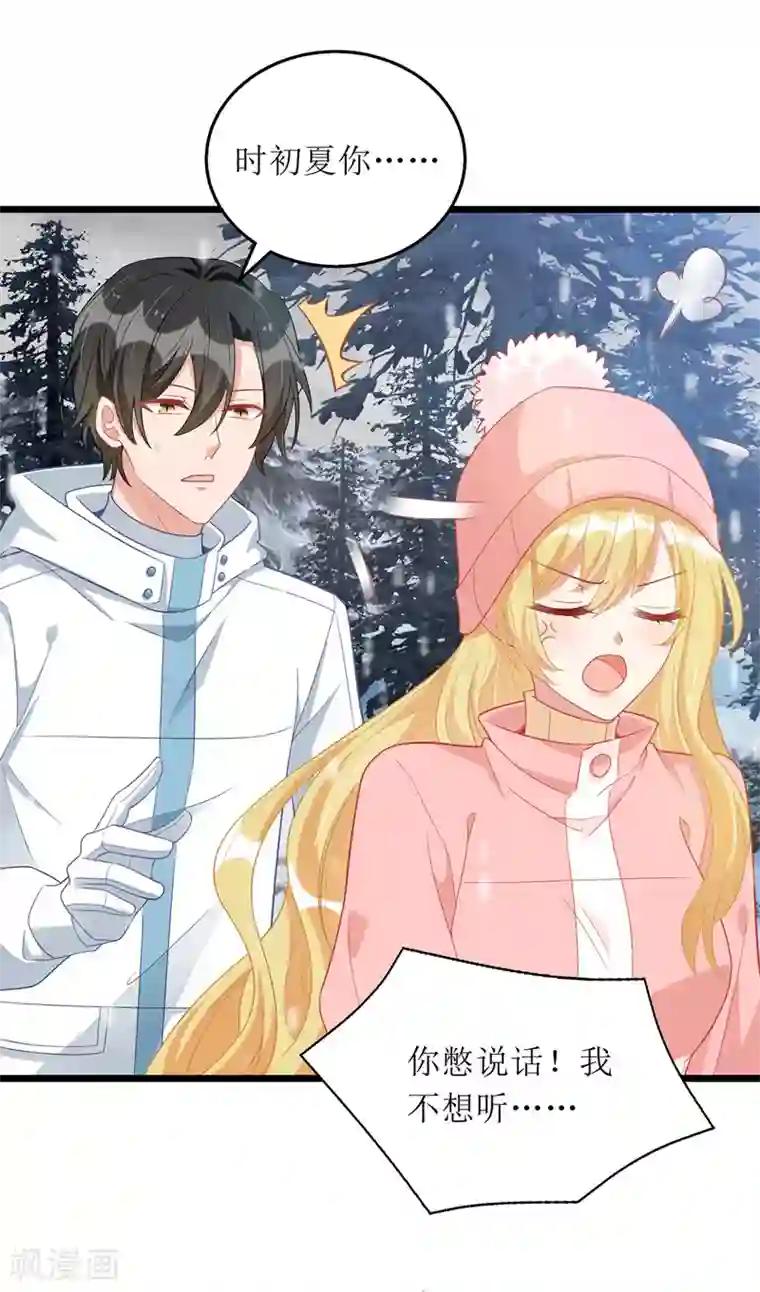 我爹地人设崩了第58话 遇熟人