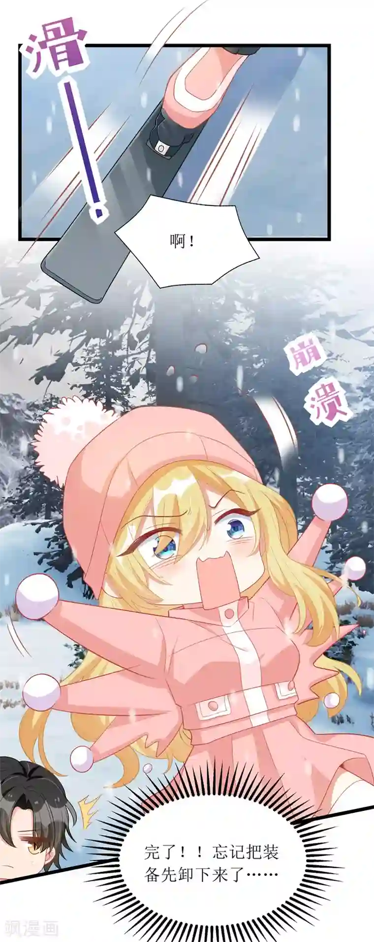 我爹地人设崩了第58话 遇熟人