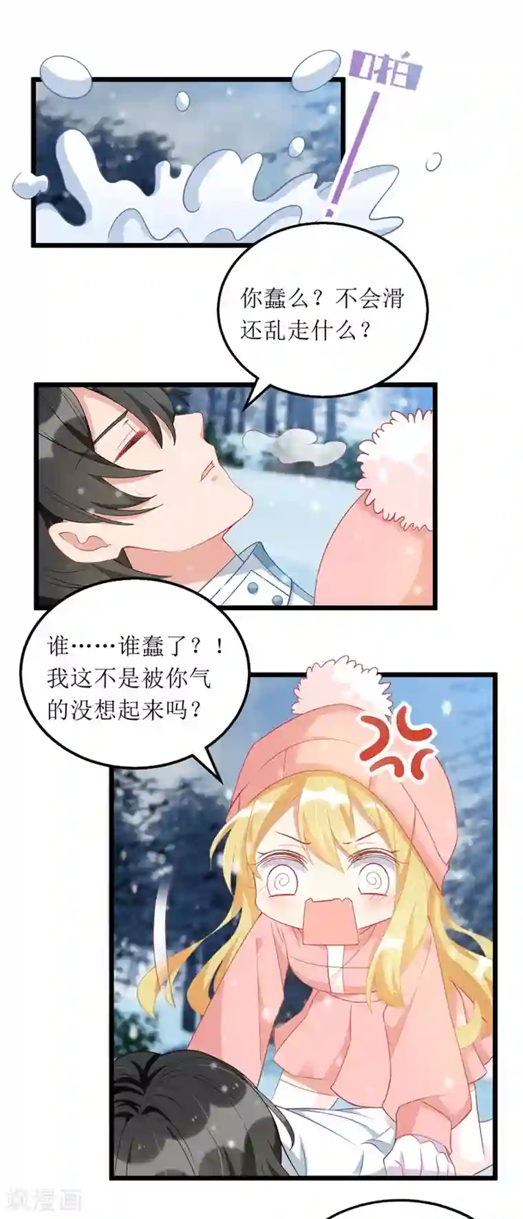 我爹地人设崩了第58话 遇熟人