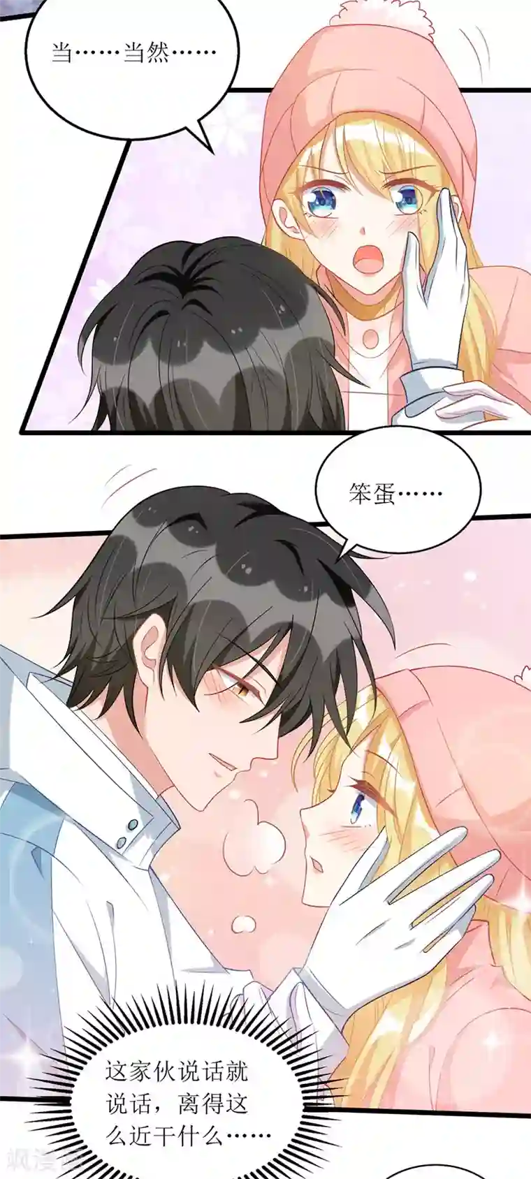 我爹地人设崩了第58话 遇熟人