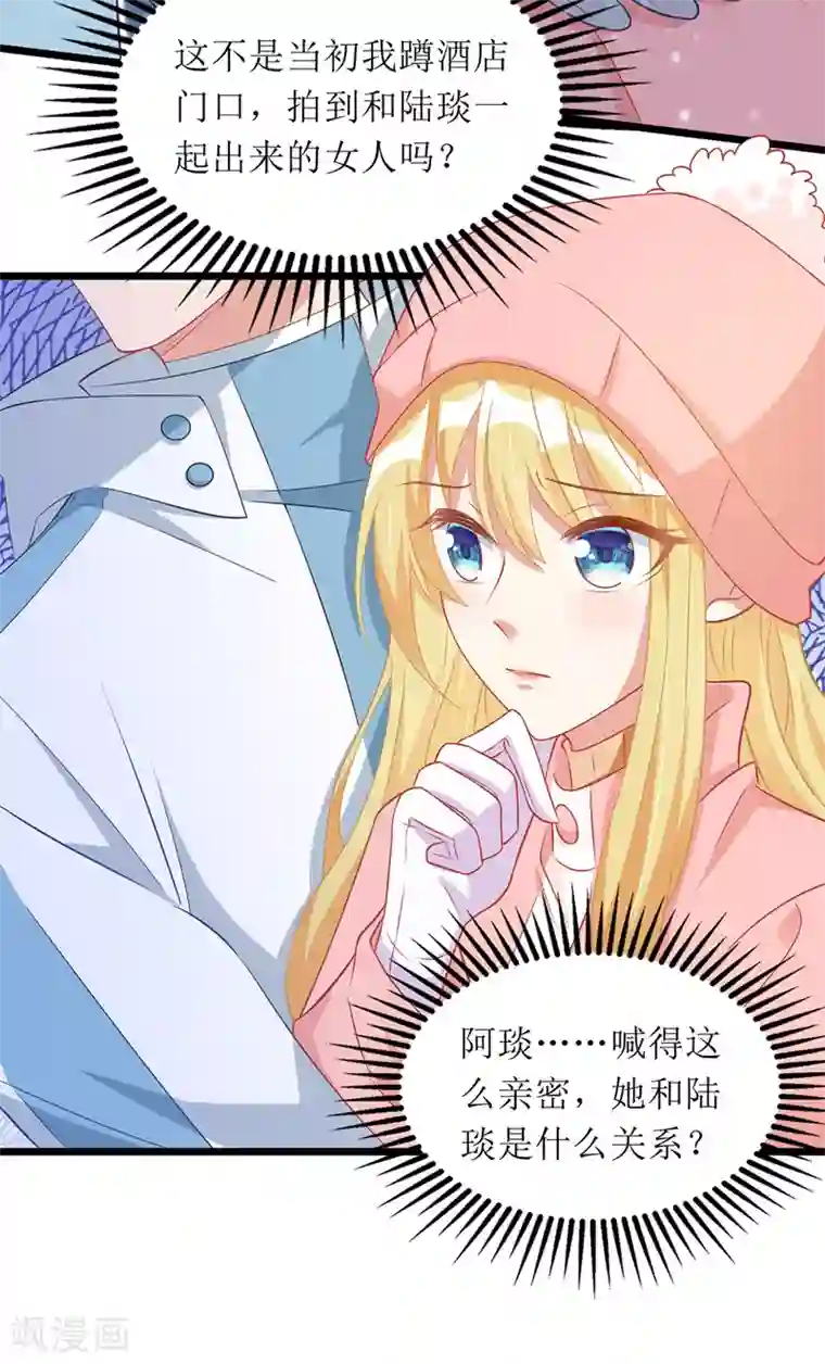 我爹地人设崩了第58话 遇熟人