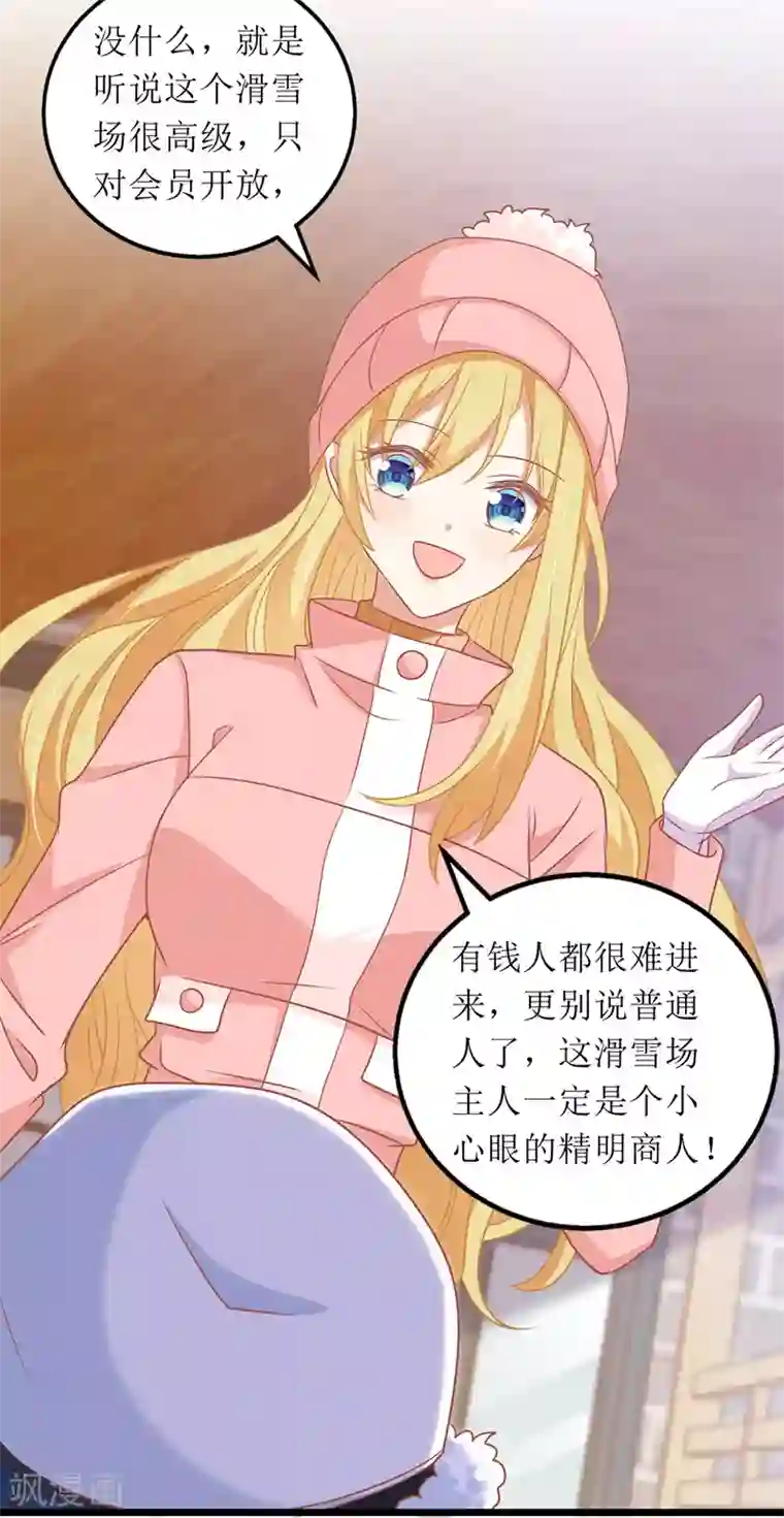 我爹地人设崩了第58话 遇熟人