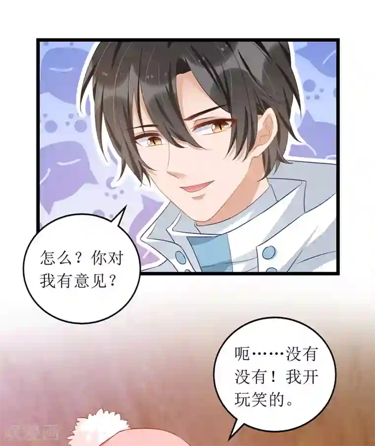 我爹地人设崩了第58话 遇熟人