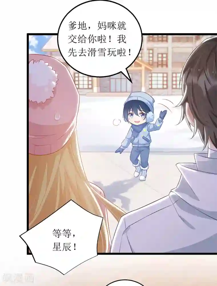 我爹地人设崩了第58话 遇熟人