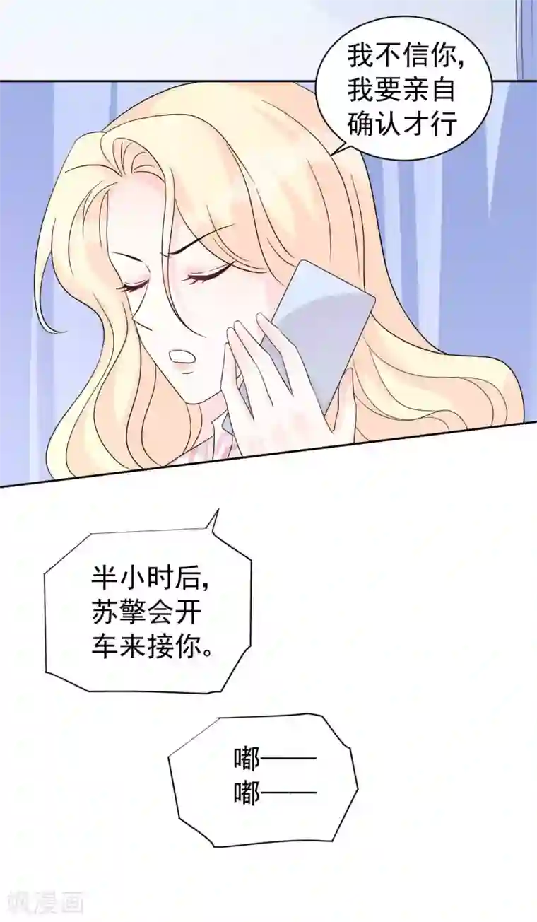 帝少的契约前任第64话 你终于来了