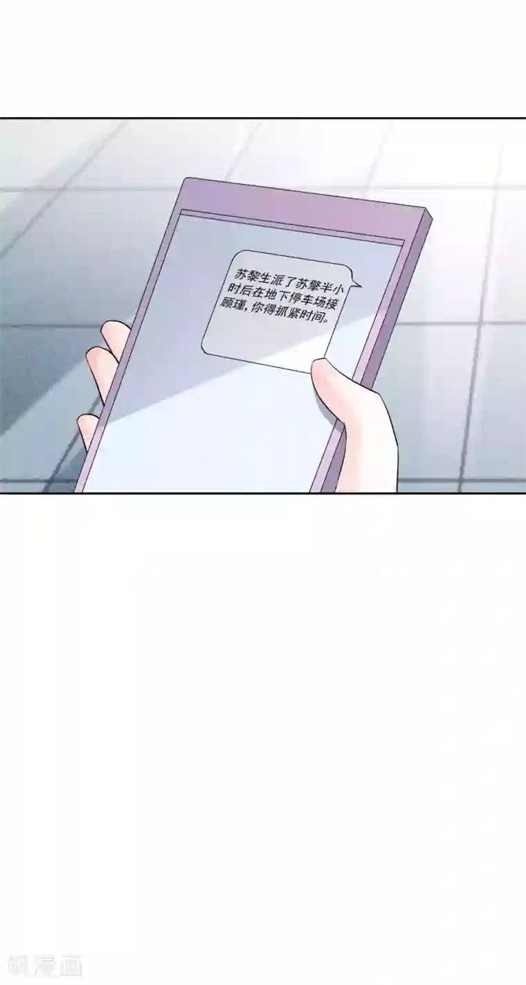 帝少的契约前任第64话 你终于来了