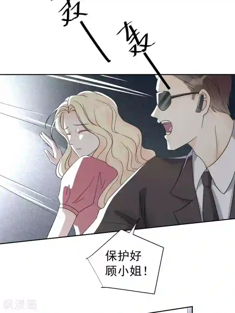 帝少的契约前任第64话 你终于来了
