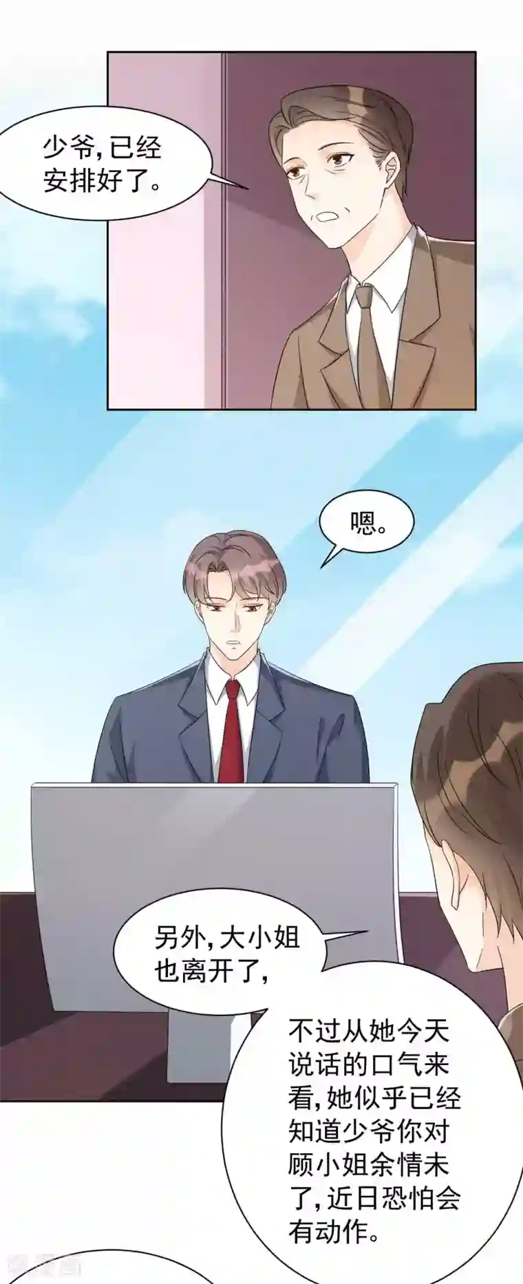 帝少的契约前任第64话 你终于来了