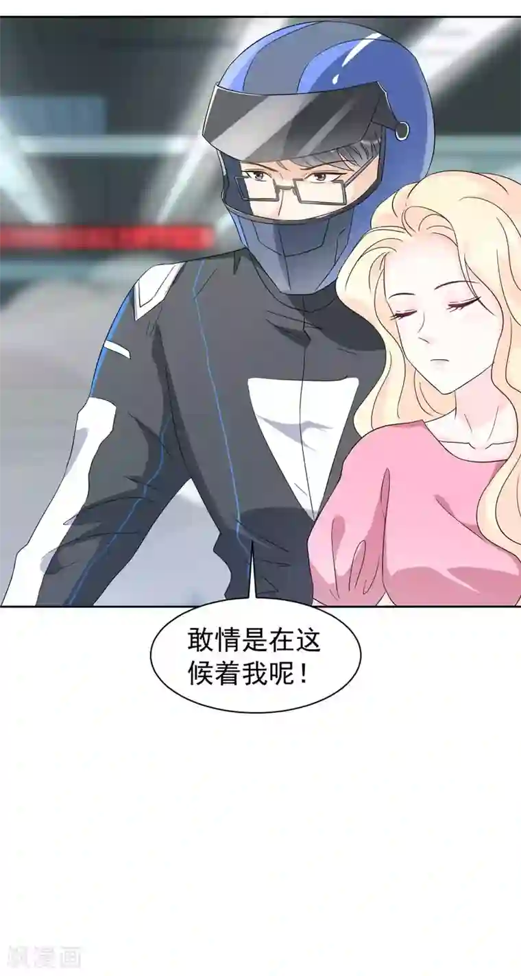 帝少的契约前任第64话 你终于来了