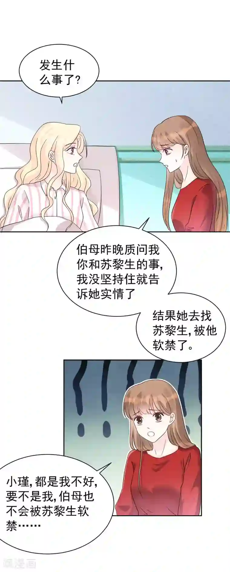 帝少的契约前任第64话 你终于来了