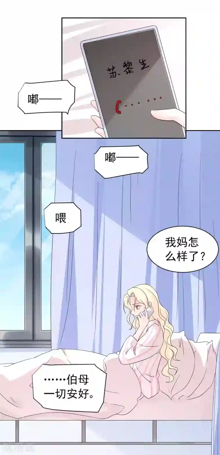 帝少的契约前任第64话 你终于来了