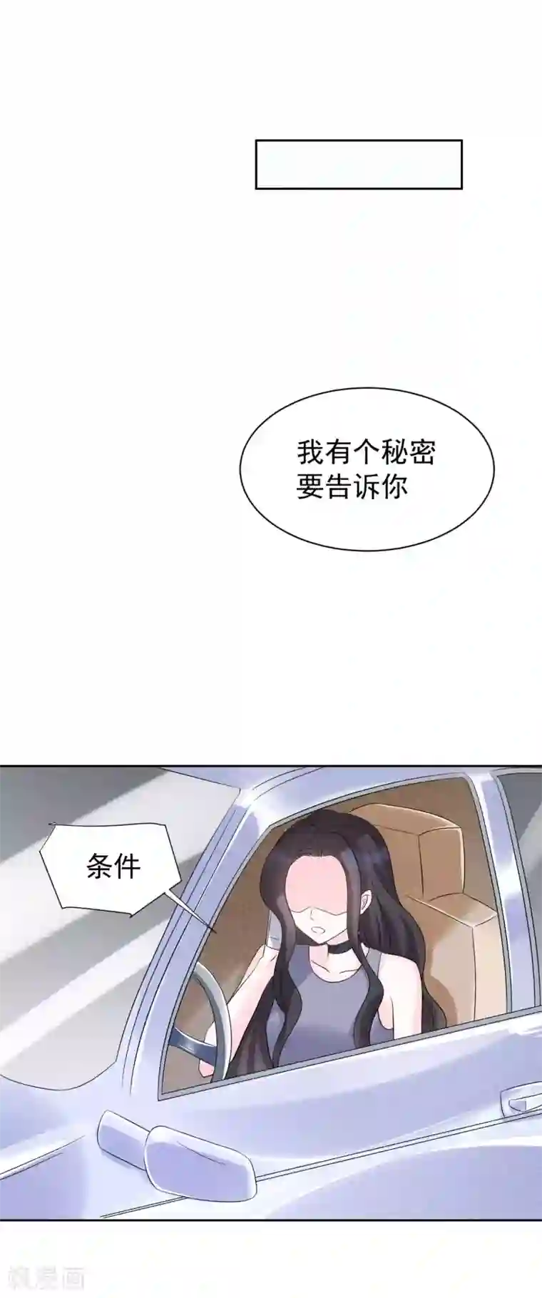 帝少的契约前任第一季最终话 完结