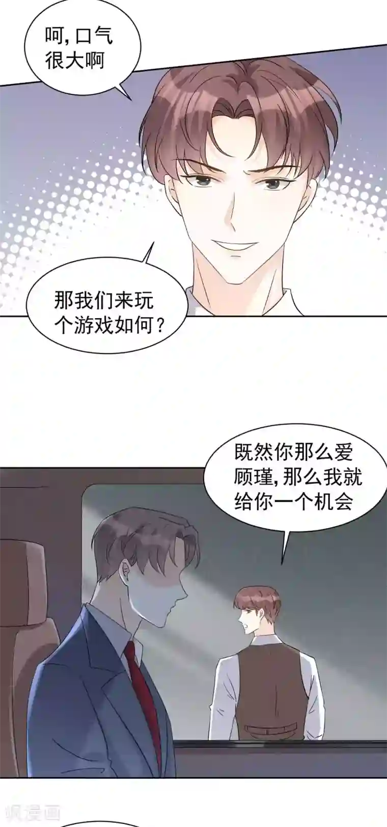 帝少的契约前任第一季最终话 完结