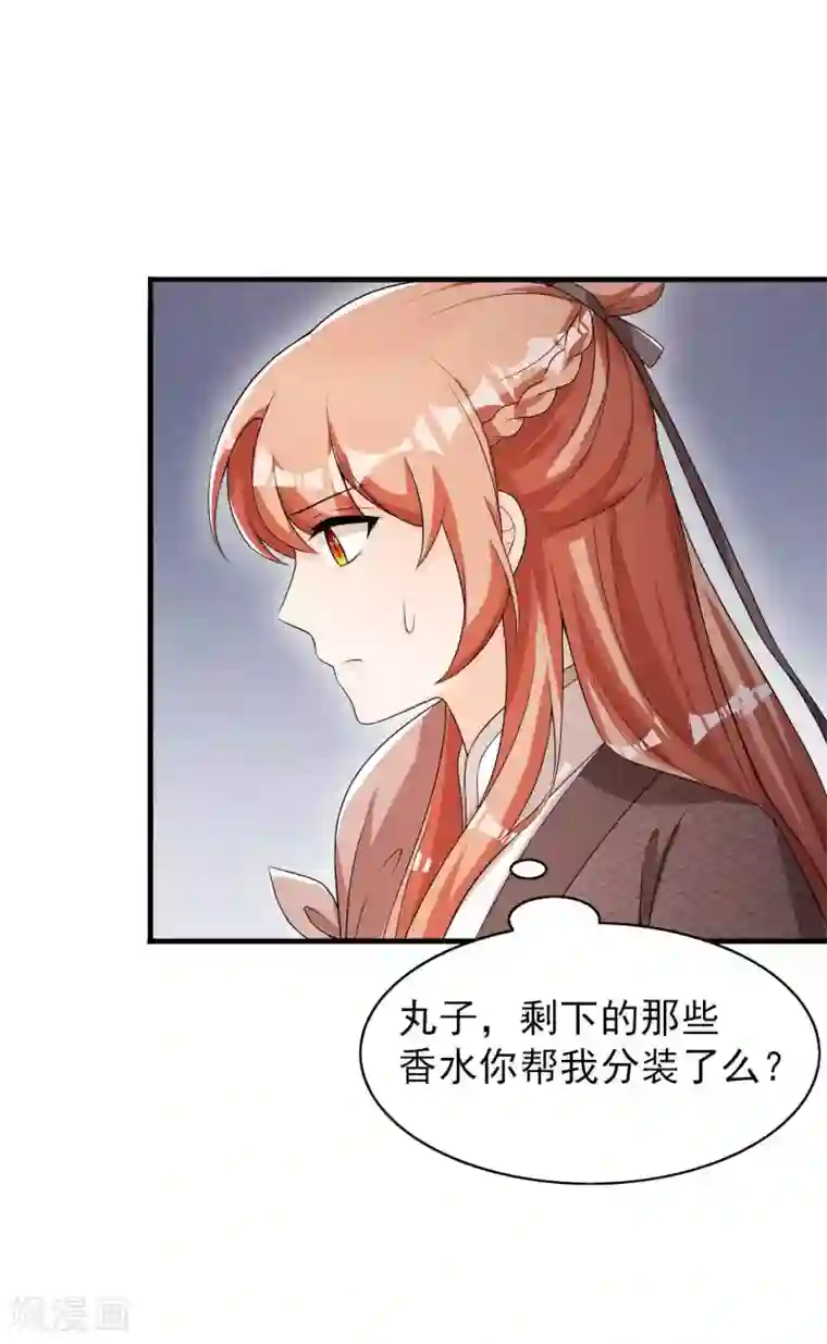 皇子夫君，我养你啊第54话 约定