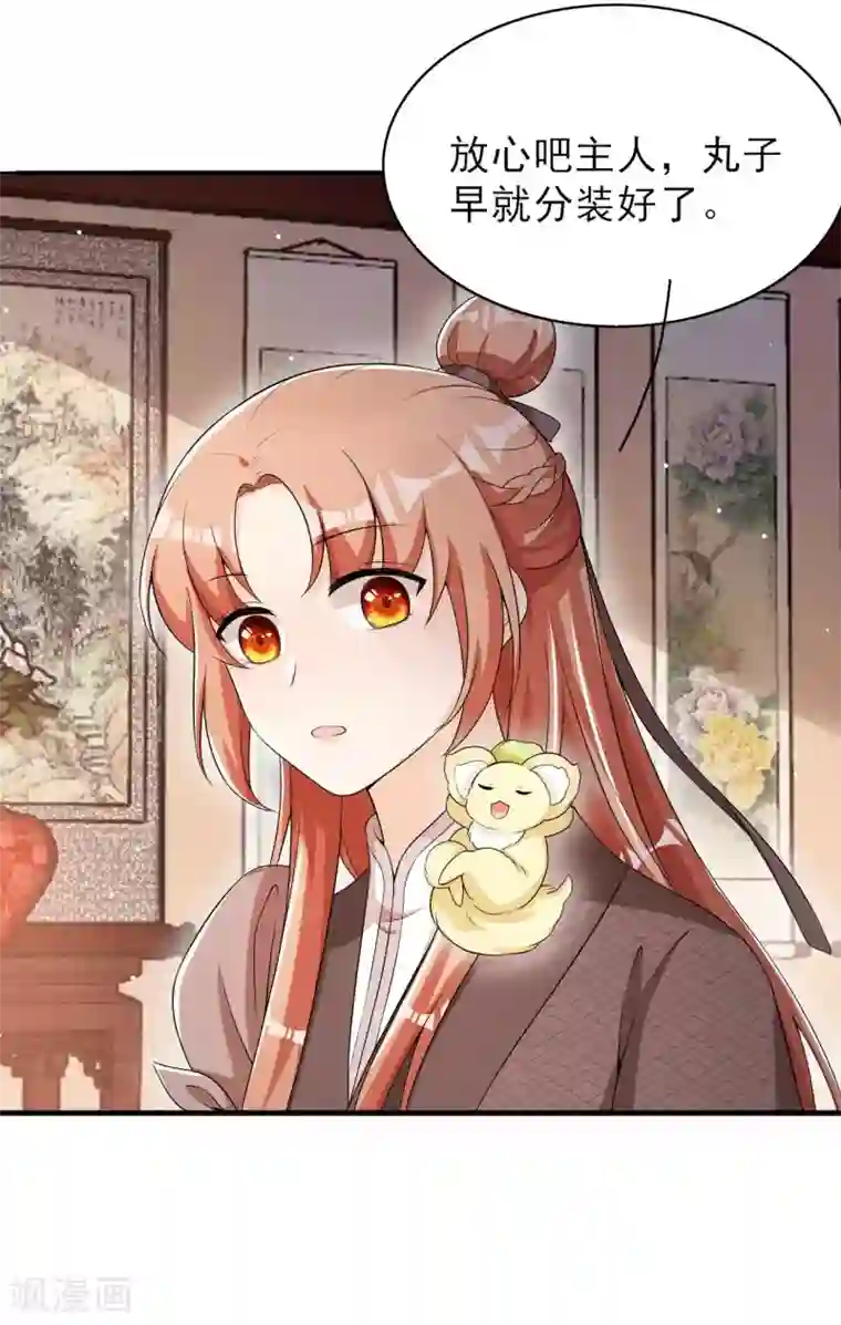 皇子夫君，我养你啊第54话 约定