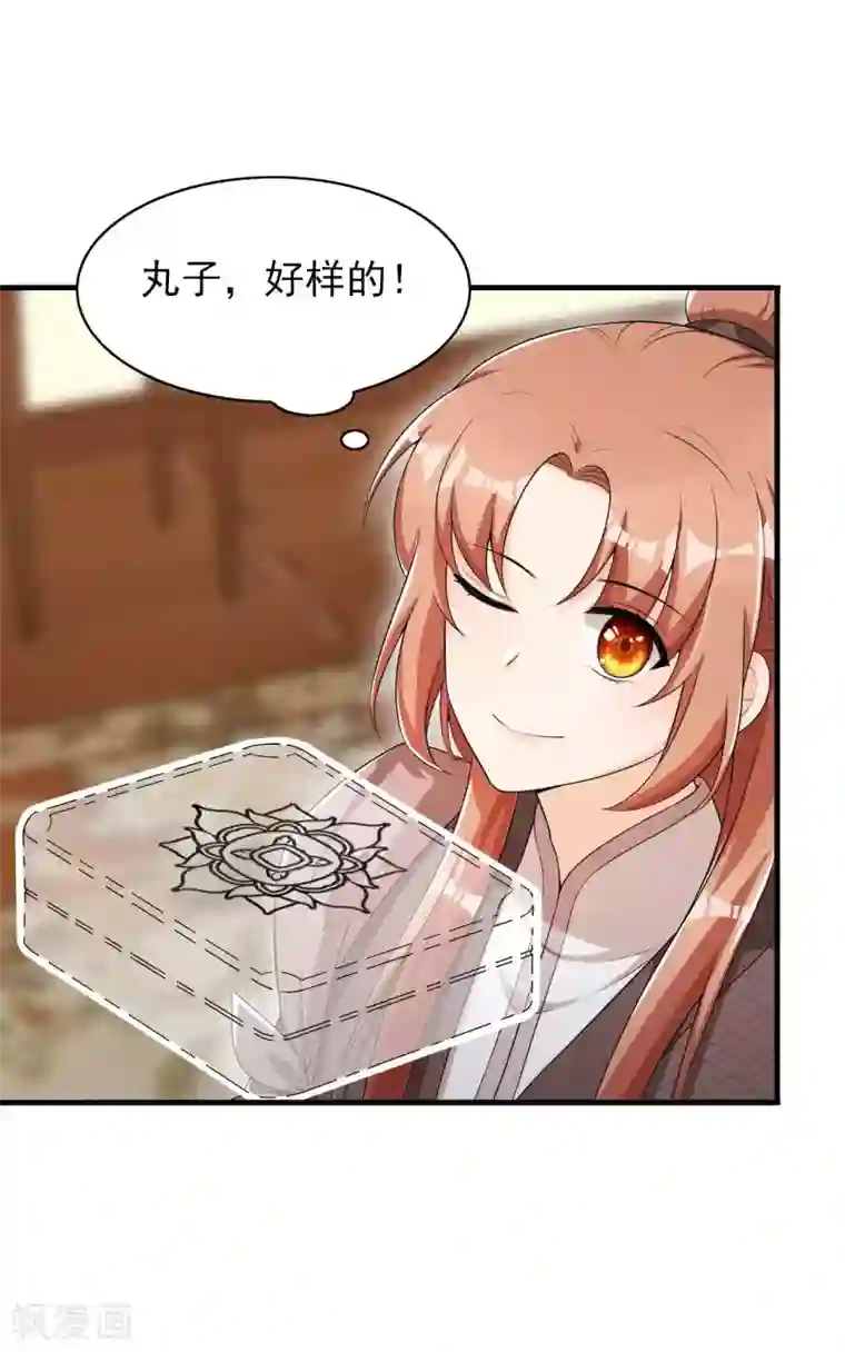 皇子夫君，我养你啊第54话 约定