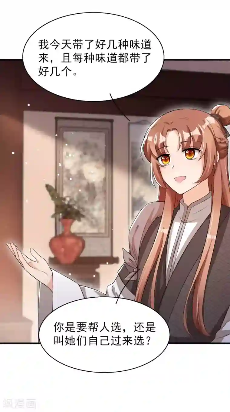 皇子夫君，我养你啊第54话 约定