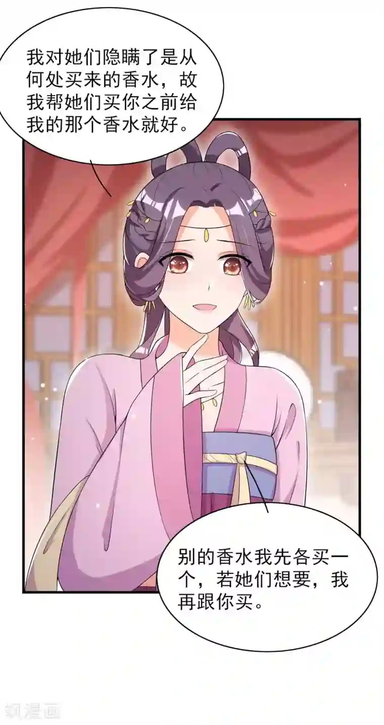 皇子夫君，我养你啊第54话 约定