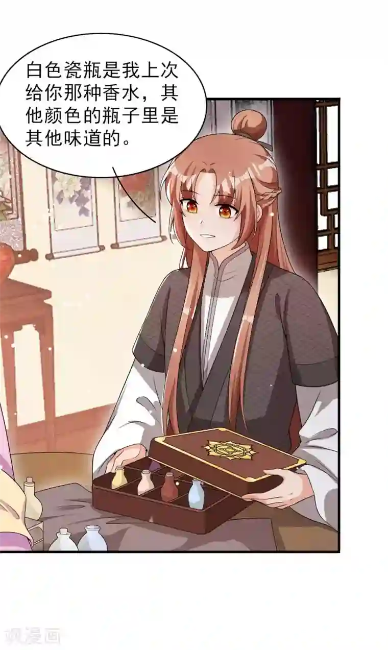 皇子夫君，我养你啊第54话 约定