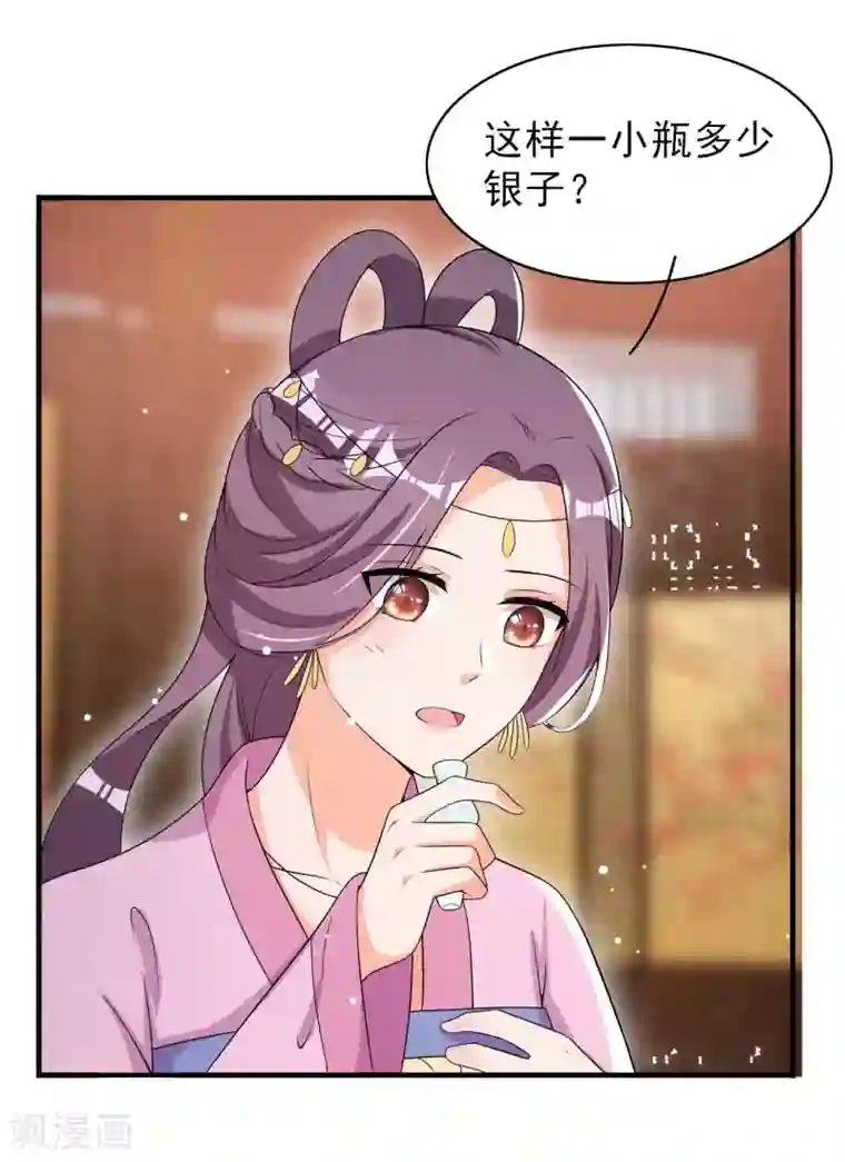 皇子夫君，我养你啊第54话 约定