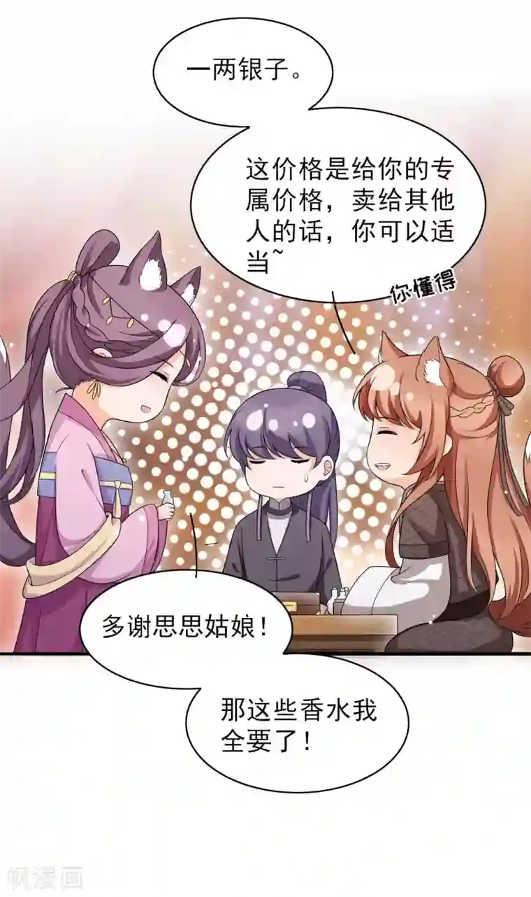 皇子夫君，我养你啊第54话 约定