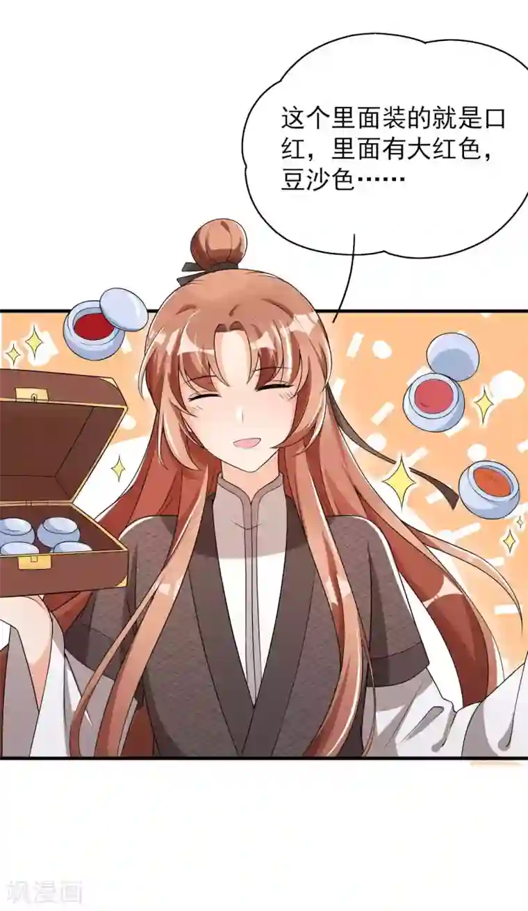 皇子夫君，我养你啊第54话 约定