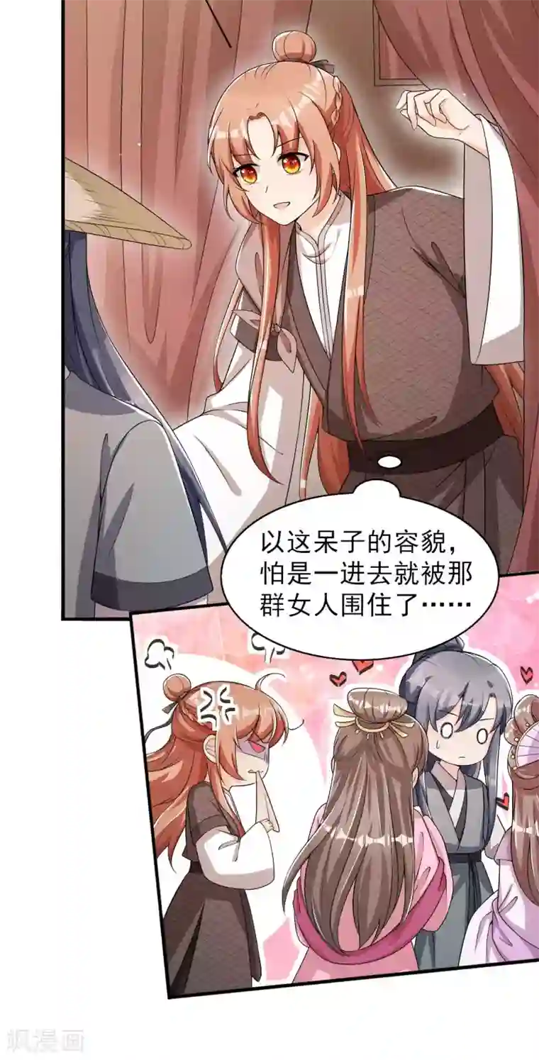 皇子夫君，我养你啊第54话 约定