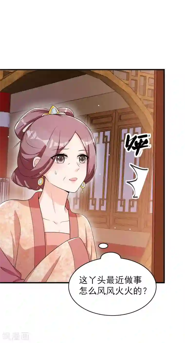 皇子夫君，我养你啊第54话 约定