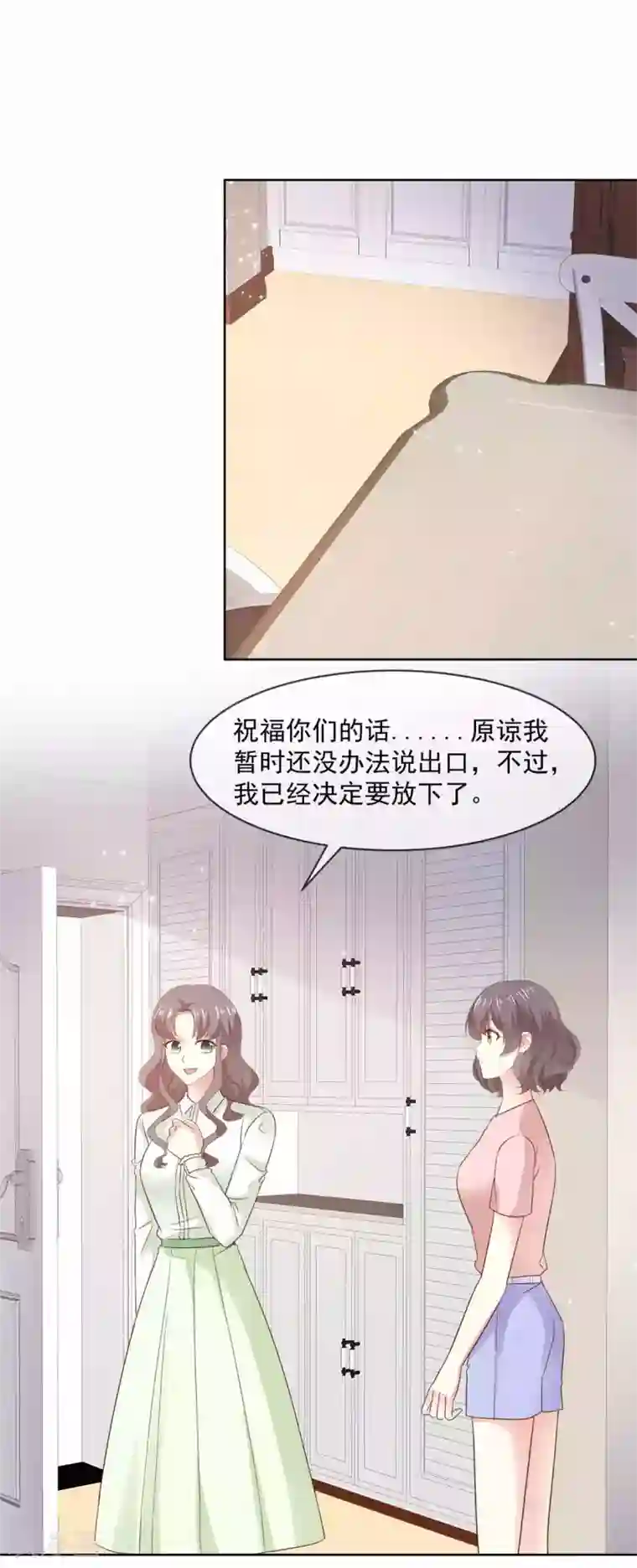 初恋是CV大神第77话 真心还是假意？