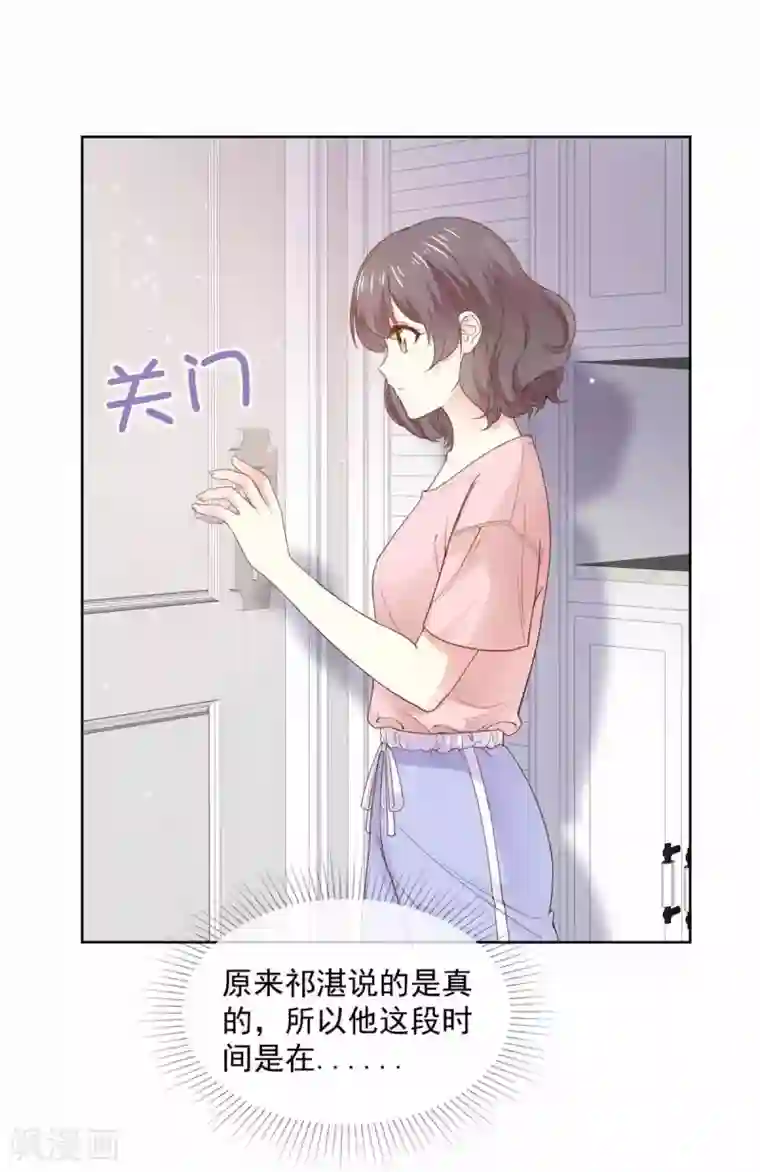 初恋是CV大神第77话 真心还是假意？