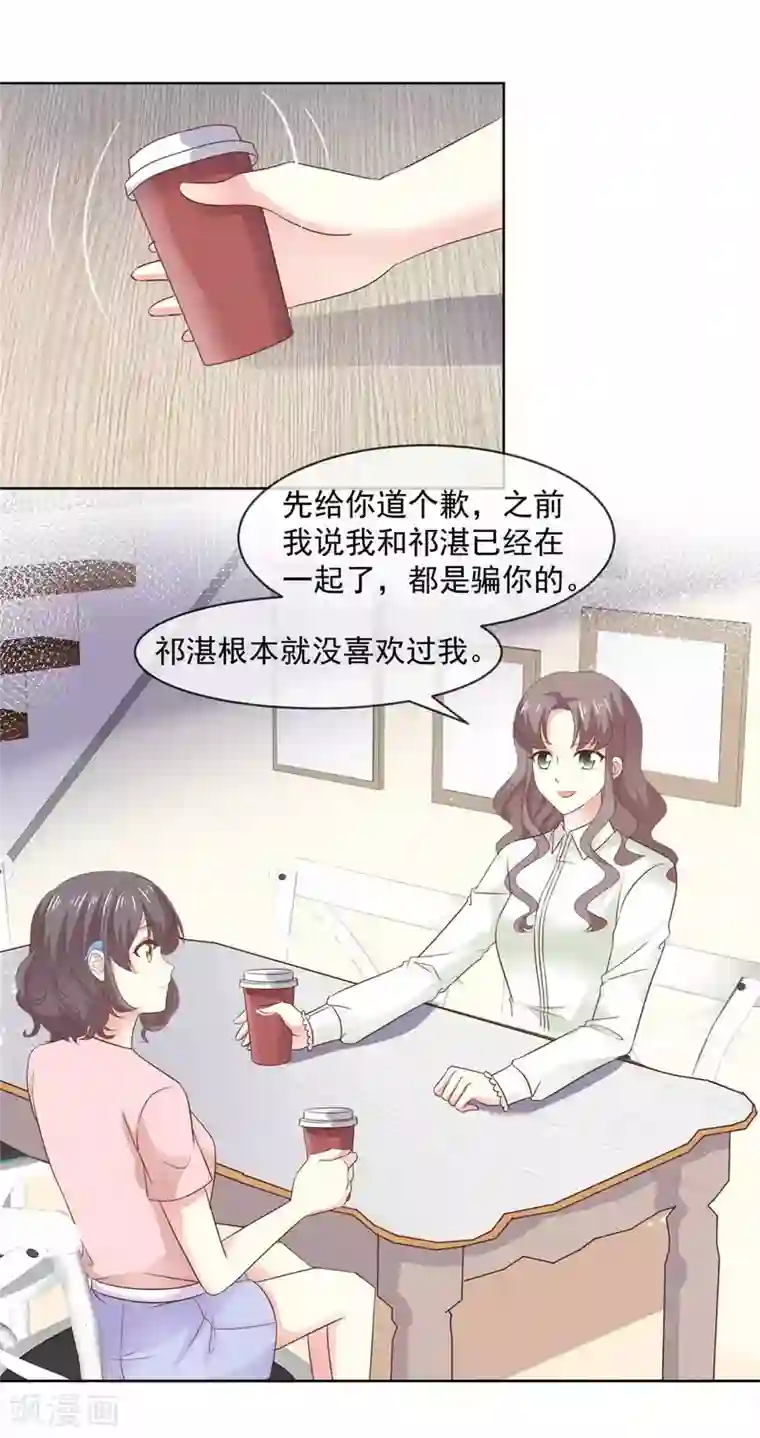 初恋是CV大神第77话 真心还是假意？