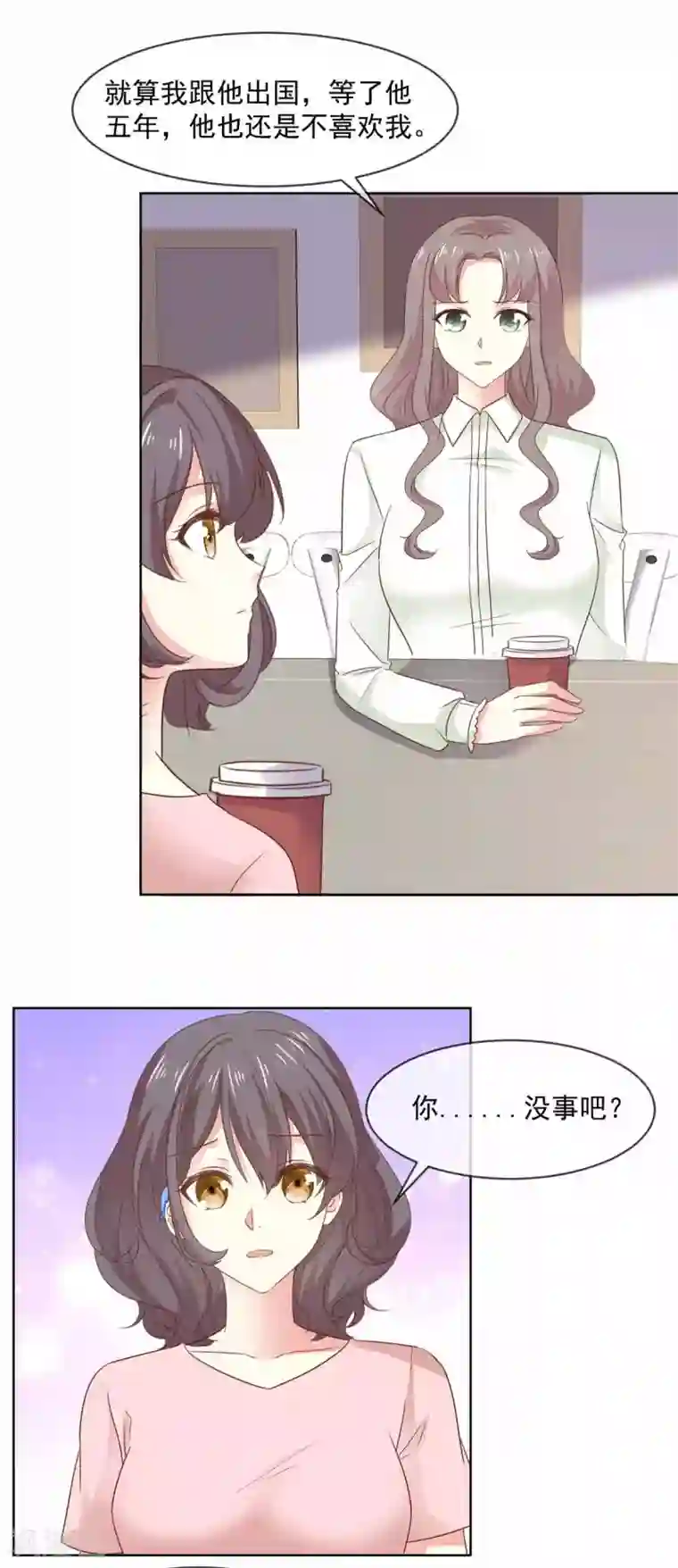 初恋是CV大神第77话 真心还是假意？