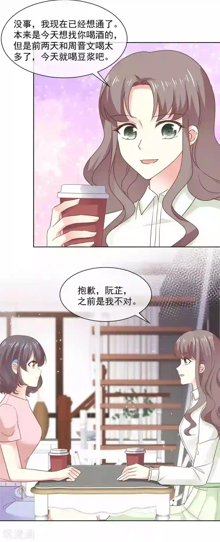 初恋是CV大神第77话 真心还是假意？