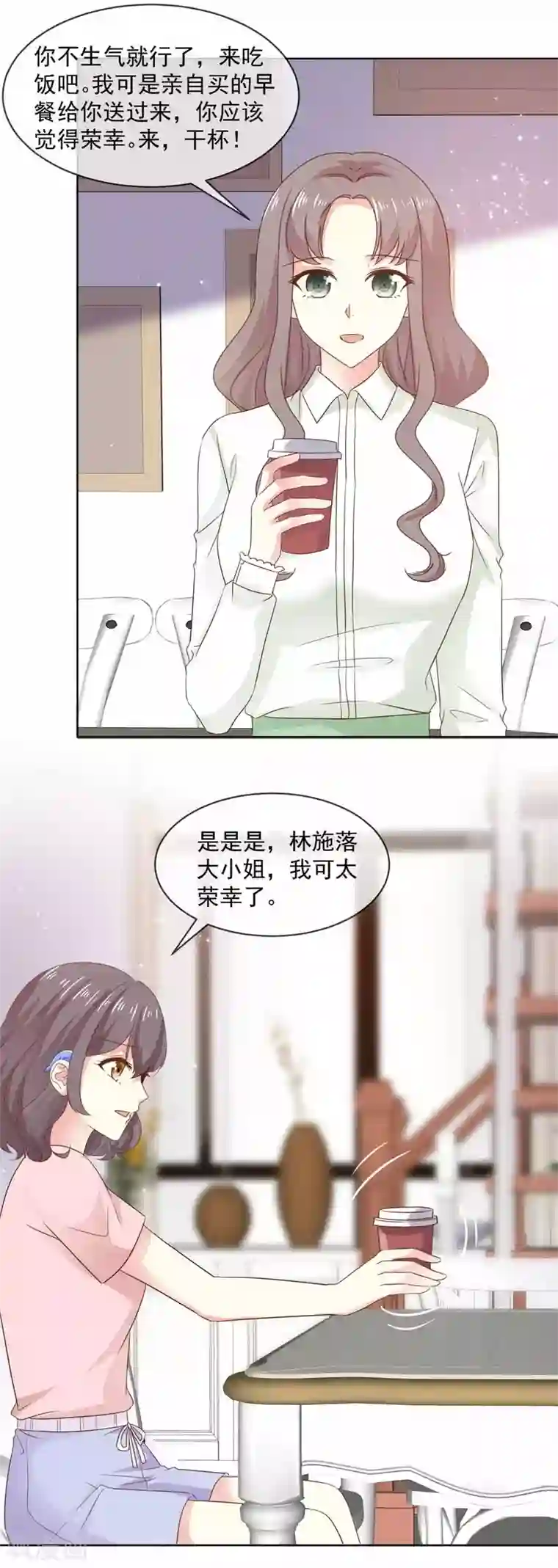 初恋是CV大神第77话 真心还是假意？
