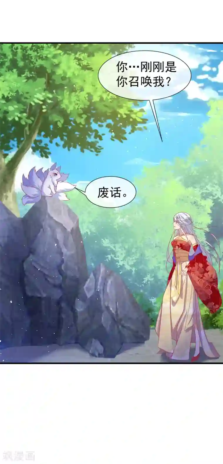 养兽为妃第68话 做我的王妃吧
