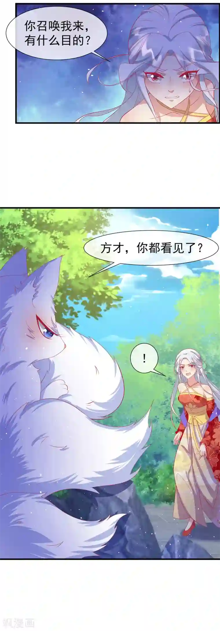 养兽为妃第68话 做我的王妃吧