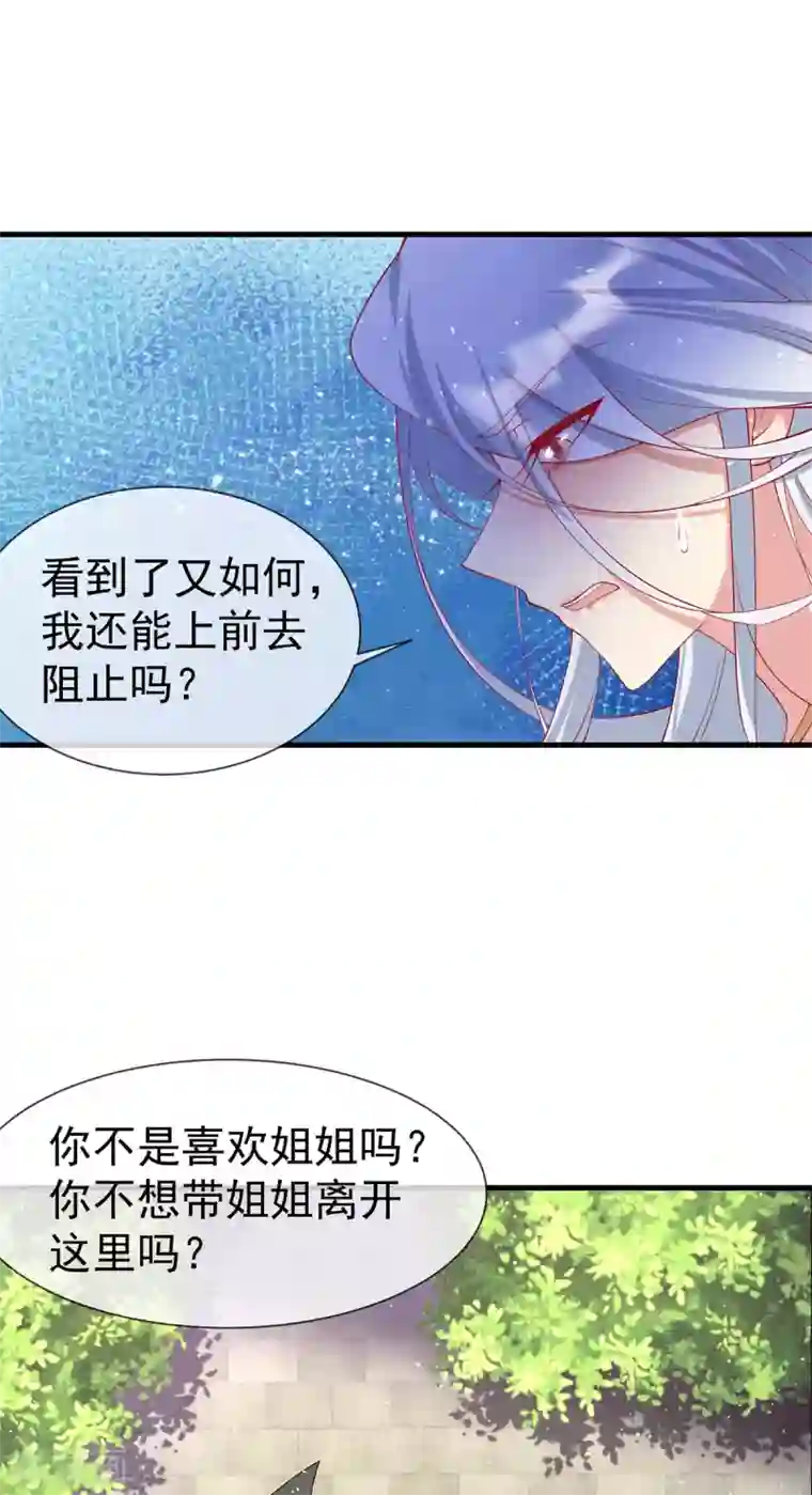 养兽为妃第68话 做我的王妃吧
