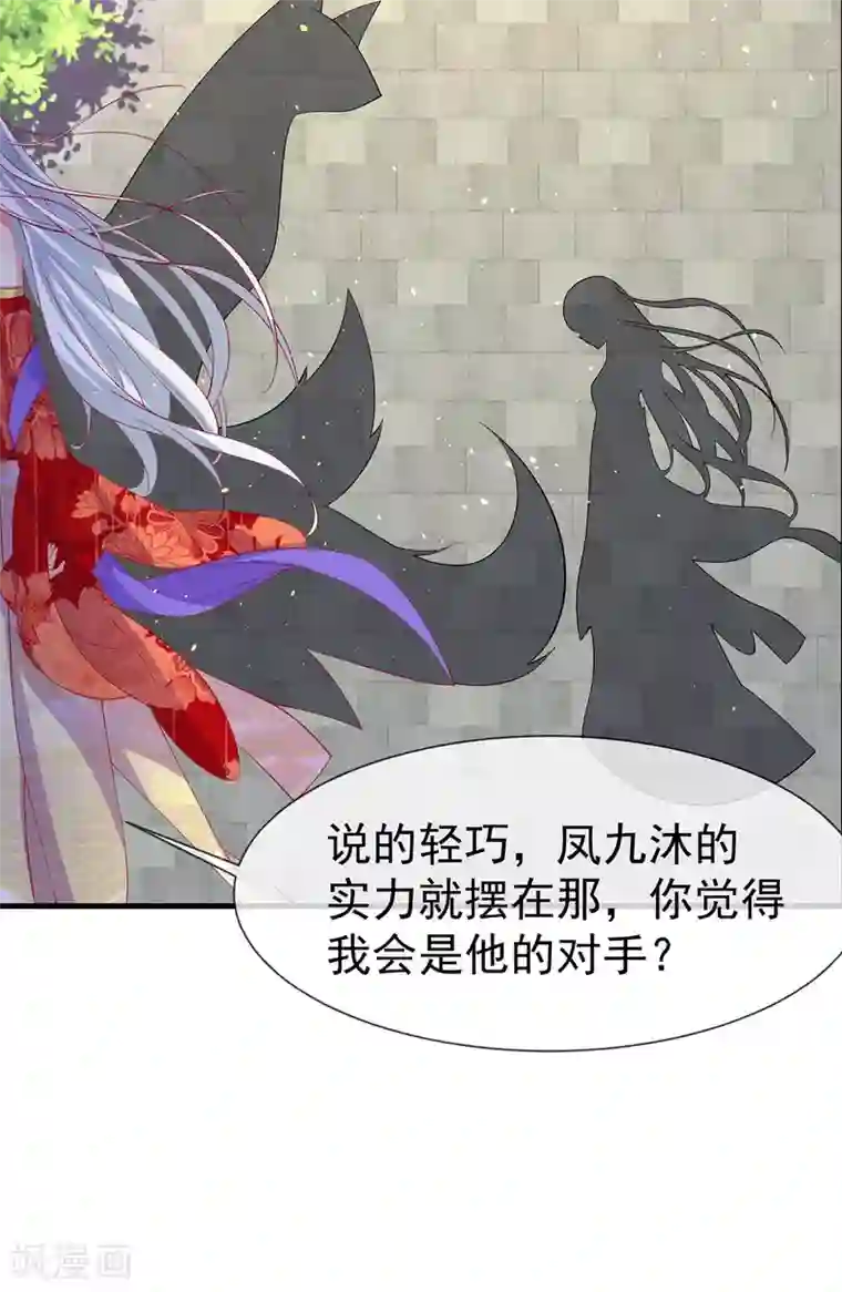 养兽为妃第68话 做我的王妃吧