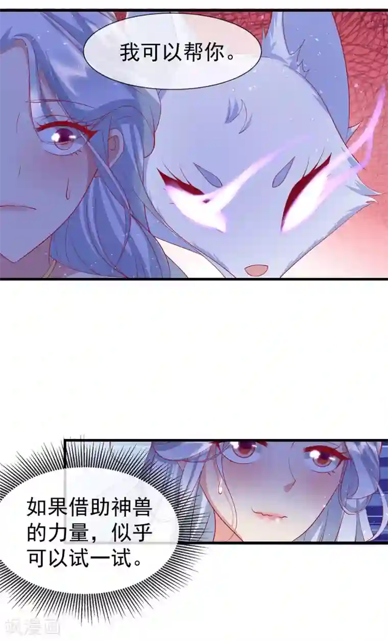养兽为妃第68话 做我的王妃吧