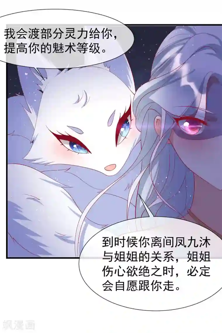养兽为妃第68话 做我的王妃吧