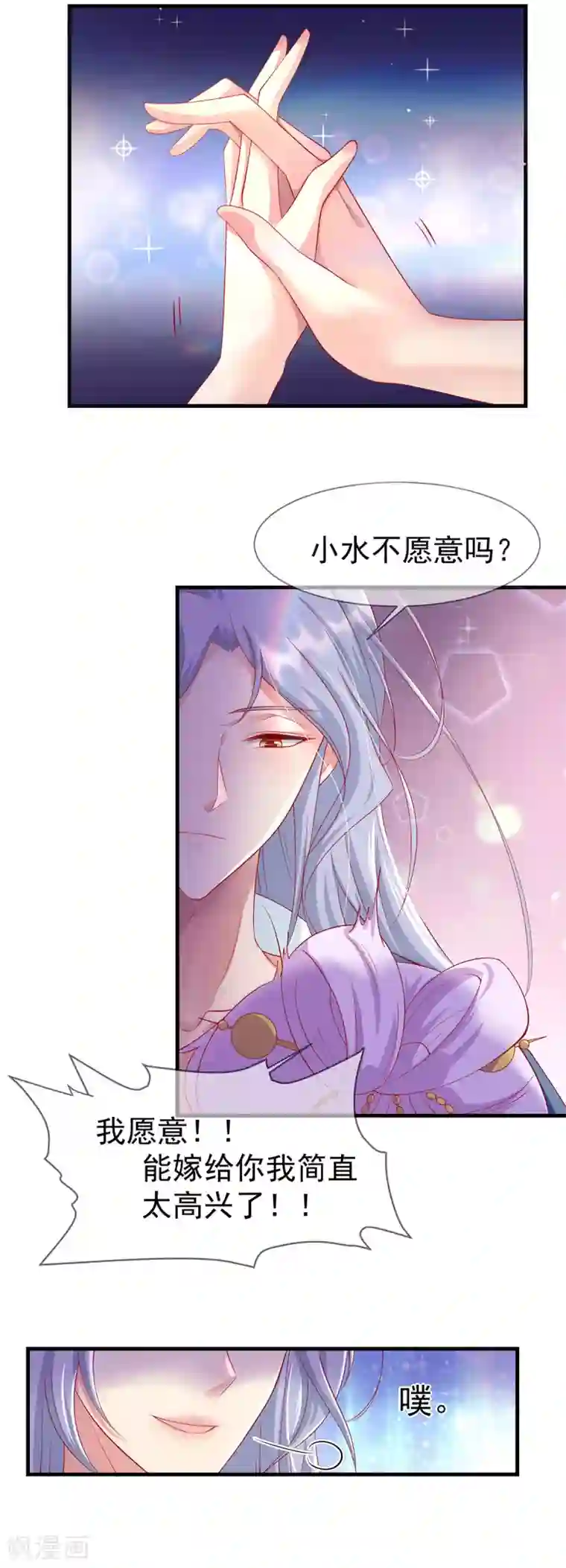 养兽为妃第68话 做我的王妃吧