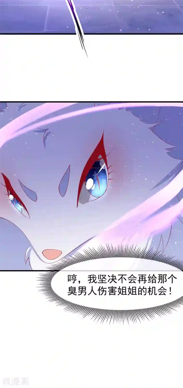 养兽为妃第68话 做我的王妃吧