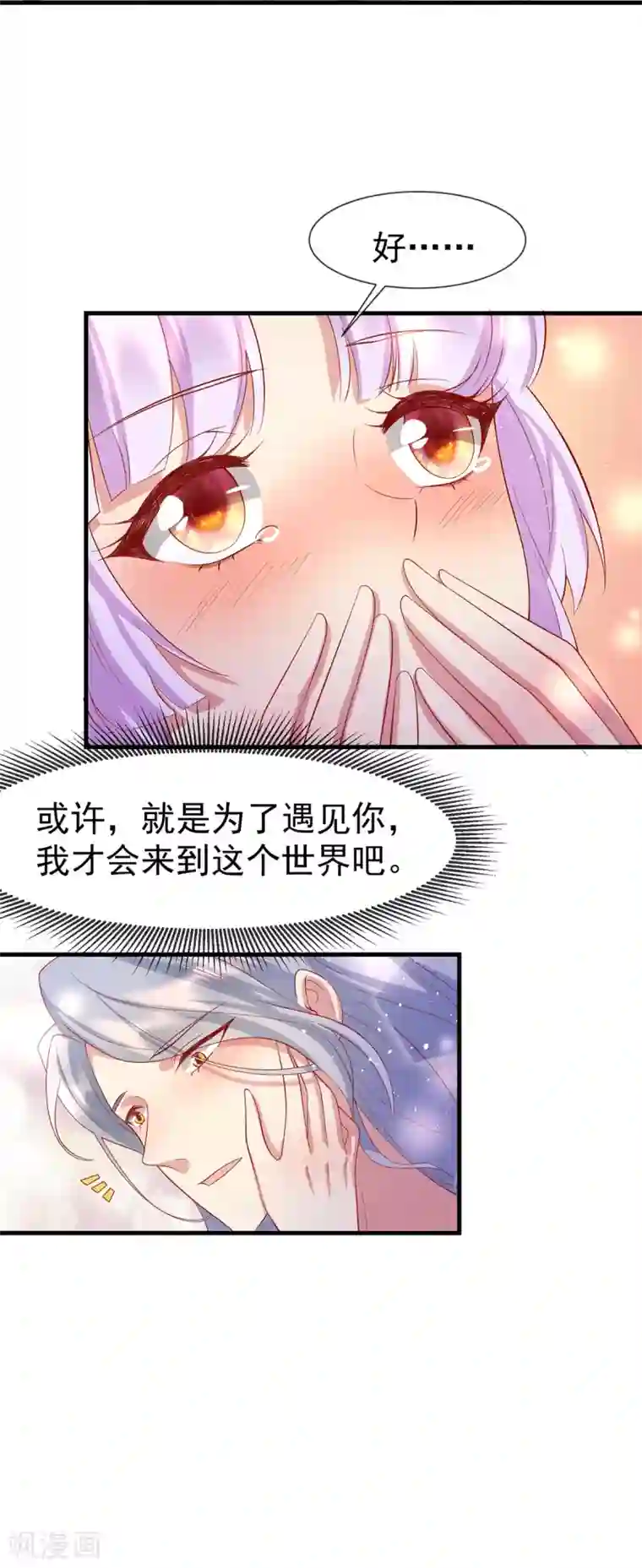 养兽为妃第68话 做我的王妃吧