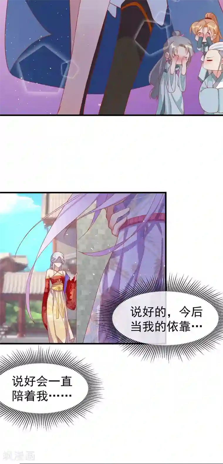 养兽为妃第68话 做我的王妃吧
