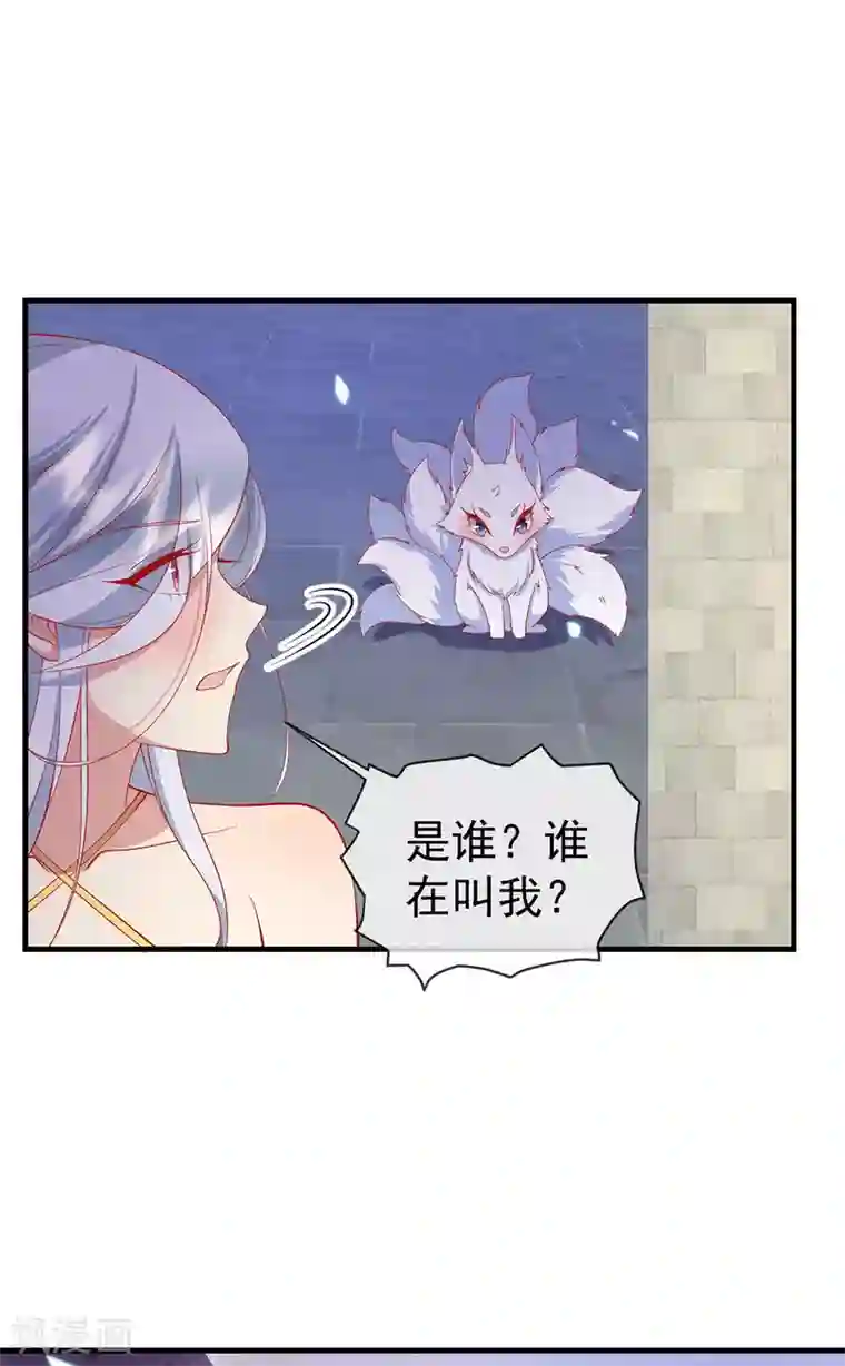 养兽为妃第68话 做我的王妃吧