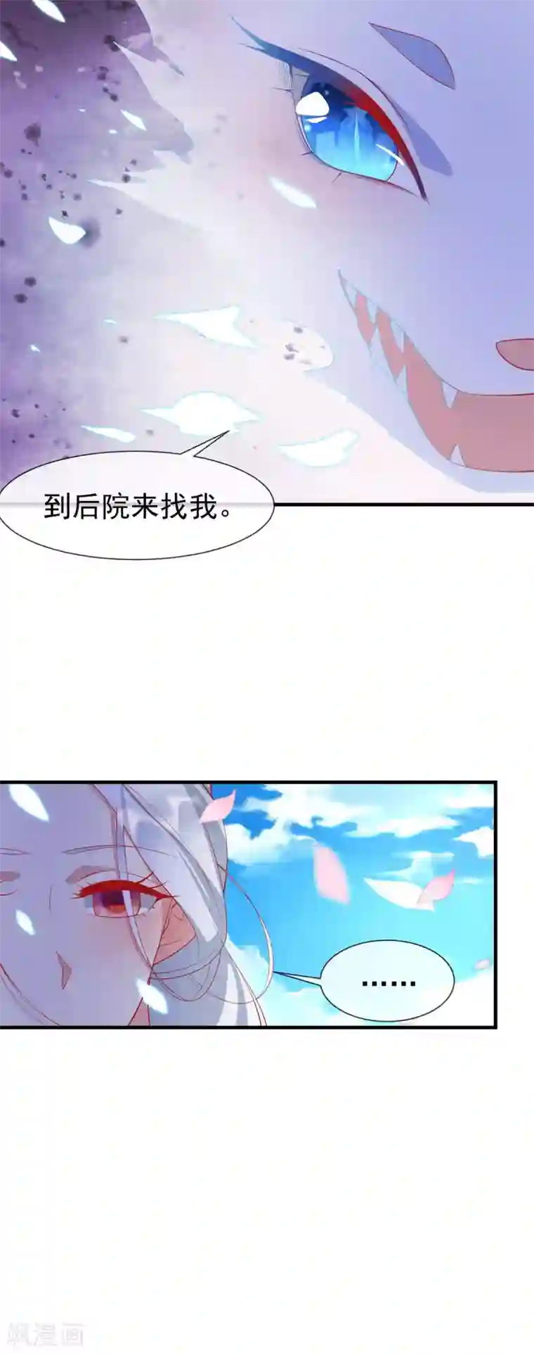 养兽为妃第68话 做我的王妃吧